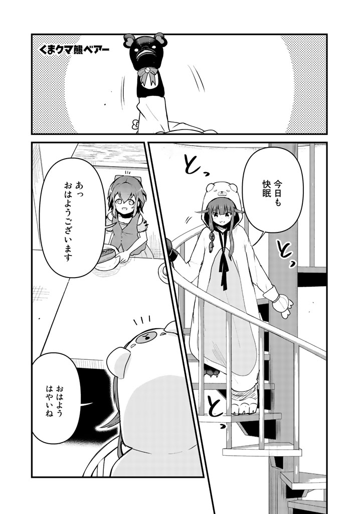くま　クマ　熊　ベアー - raw - 第23話 - https://jpee.aabb.to/JPEE/75091/5lj0znrp2er.jpg