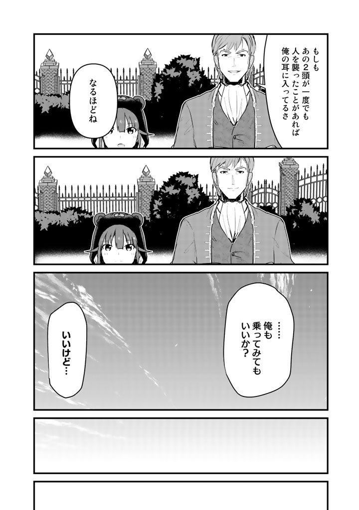 くま　クマ　熊　ベアー - raw - 第23話 - https://jpee.aabb.to/JPEE/75091/gjwbazcv4eb.jpg