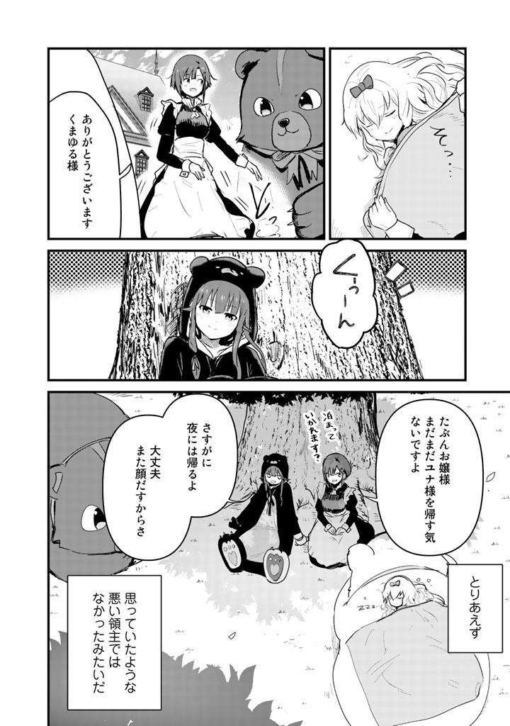 くま　クマ　熊　ベアー - raw - 第23話 - https://jpee.aabb.to/JPEE/75091/ji22hkiiax3.jpg
