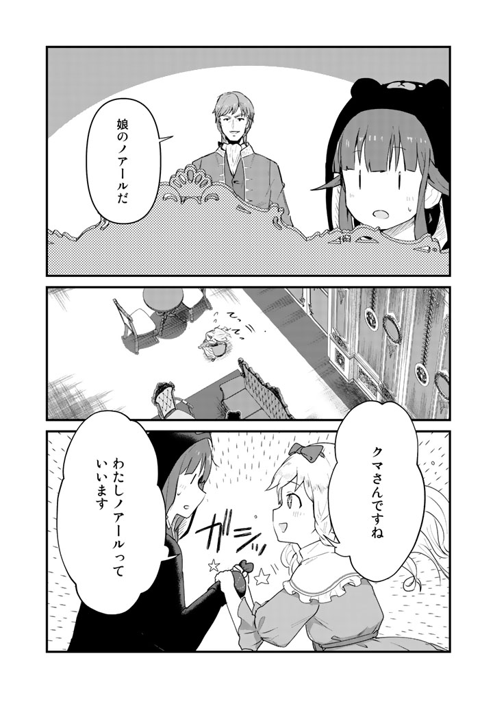 くま　クマ　熊　ベアー - raw - 第23話 - https://jpee.aabb.to/JPEE/75091/kp1se4goq2p.jpg