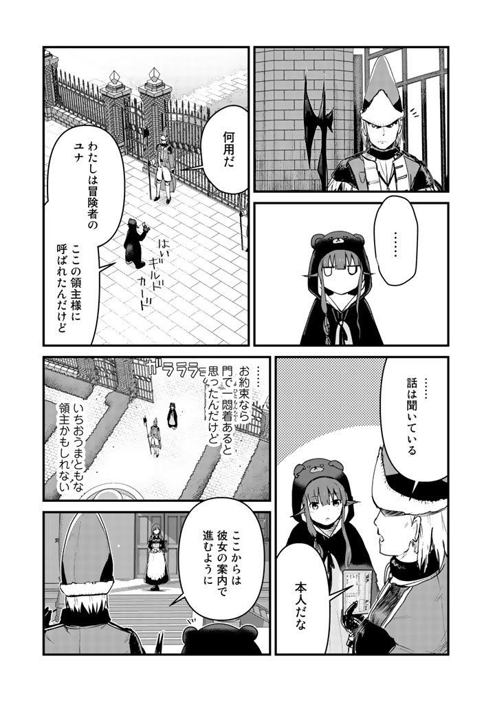 くま　クマ　熊　ベアー - raw - 第23話 - https://jpee.aabb.to/JPEE/75091/lj0shlvgxs0.jpg