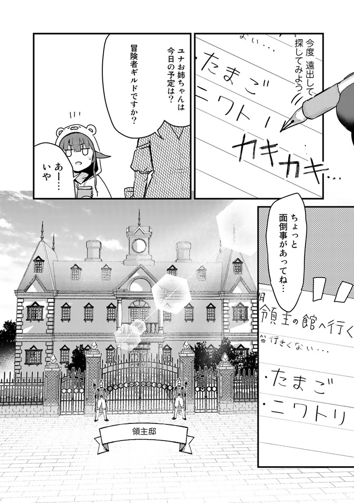 くま　クマ　熊　ベアー - raw - 第23話 - https://jpee.aabb.to/JPEE/75091/ljm13mpnqd1.jpg