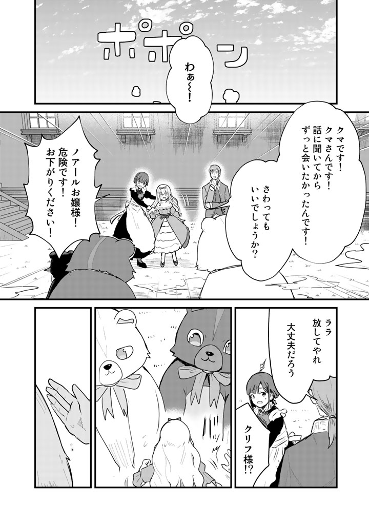 くま　クマ　熊　ベアー - raw - 第23話 - https://jpee.aabb.to/JPEE/75091/noivghkeycj.jpg