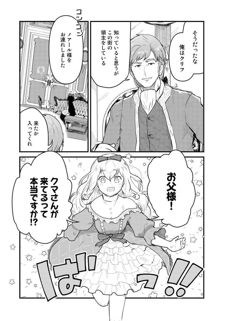 くま　クマ　熊　ベアー - raw - 第23話 - https://jpee.aabb.to/JPEE/75091/pbuvtok2fx3.jpg
