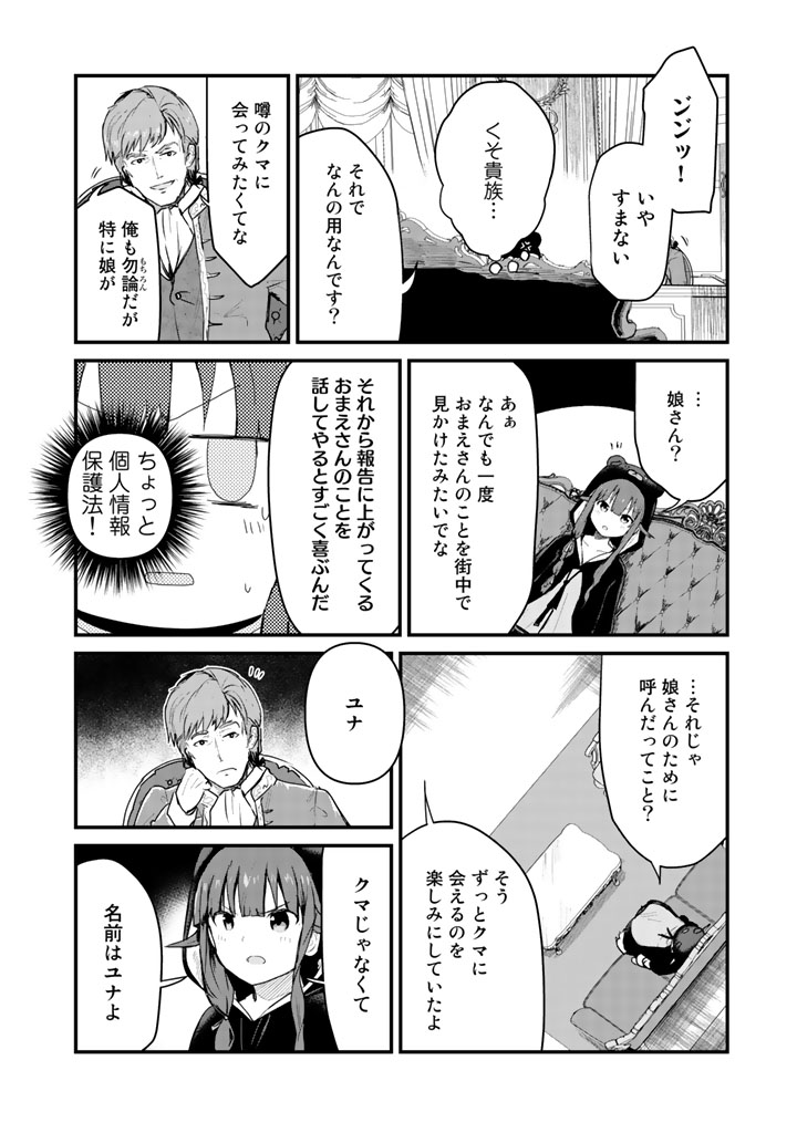 くま　クマ　熊　ベアー - raw - 第23話 - https://jpee.aabb.to/JPEE/75091/zbz4gb3vfpv.jpg