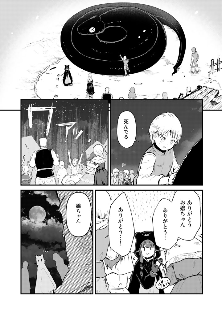 くま　クマ　熊　ベアー - raw - 第26話 - https://jpee.aabb.to/JPEE/75092/a2m0inb5xmo.jpg
