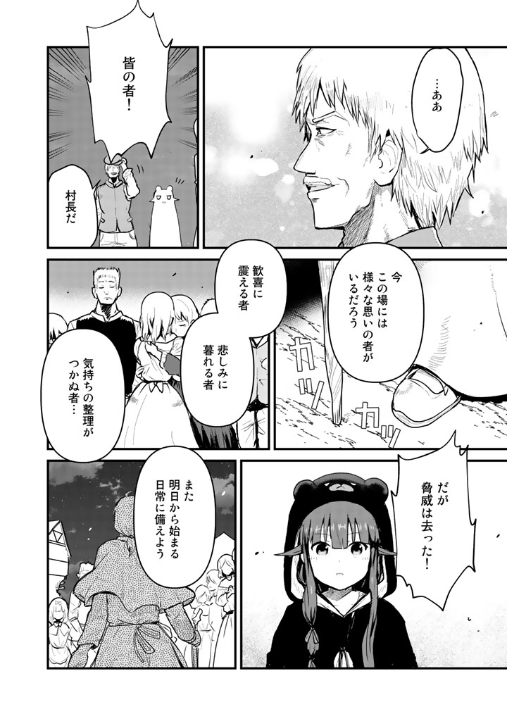くま　クマ　熊　ベアー - raw - 第26話 - https://jpee.aabb.to/JPEE/75092/c2jwgnhtt2i.jpg