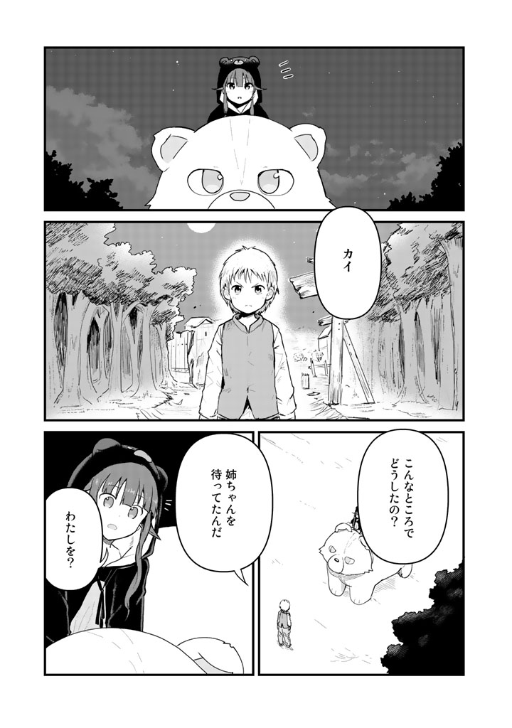くま　クマ　熊　ベアー - raw - 第26話 - https://jpee.aabb.to/JPEE/75092/ea5xlrrsvz5.jpg