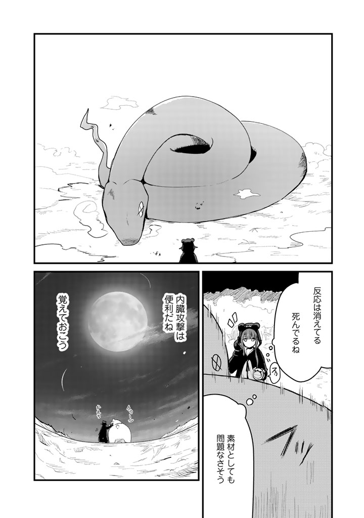 くま　クマ　熊　ベアー - raw - 第26話 - https://jpee.aabb.to/JPEE/75092/jogvqrwwfxa.jpg