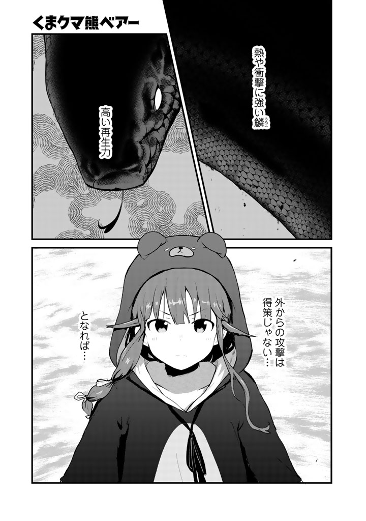 くま　クマ　熊　ベアー - raw - 第26話 - https://jpee.aabb.to/JPEE/75092/l3myysfizcf.jpg