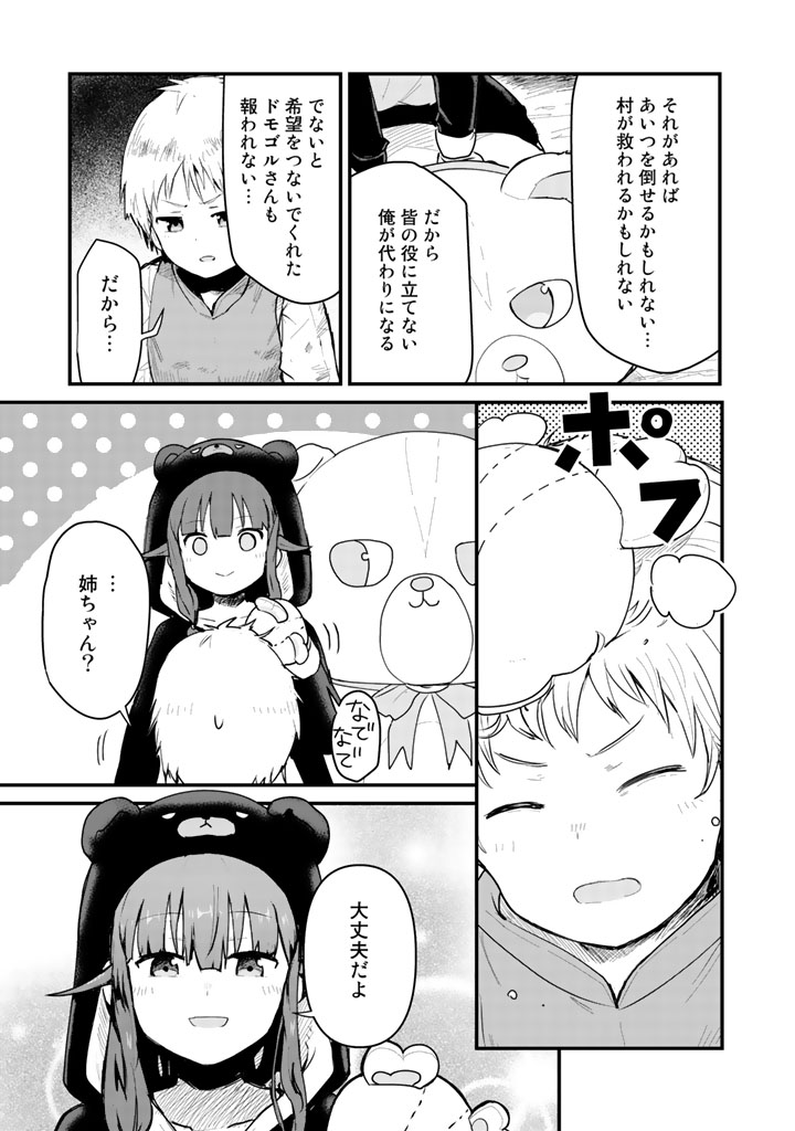 くま　クマ　熊　ベアー - raw - 第26話 - https://jpee.aabb.to/JPEE/75092/mmb3hc3x1on.jpg