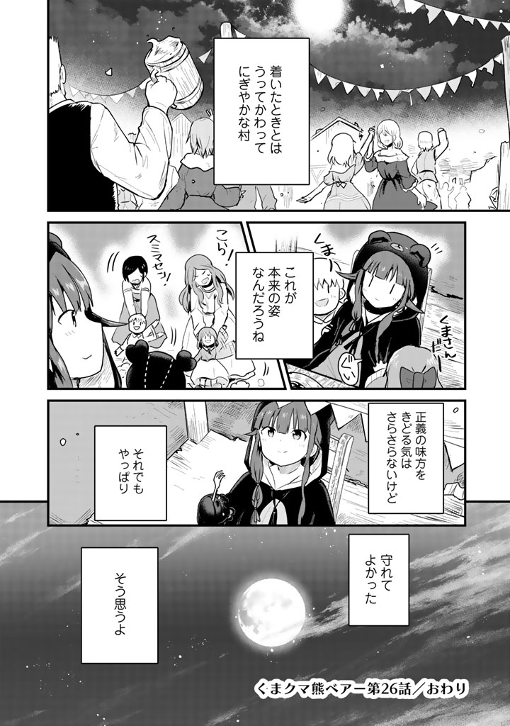 くま　クマ　熊　ベアー - raw - 第26話 - https://jpee.aabb.to/JPEE/75092/r0hjbnufjer.jpg