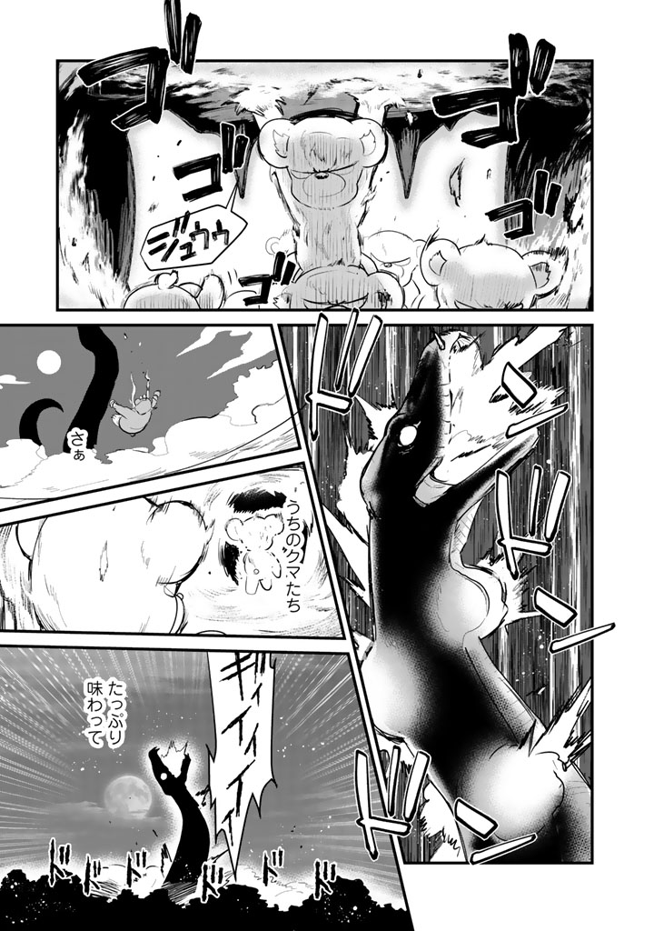 くま　クマ　熊　ベアー - raw - 第26話 - https://jpee.aabb.to/JPEE/75092/ubsdsw2kud5.jpg