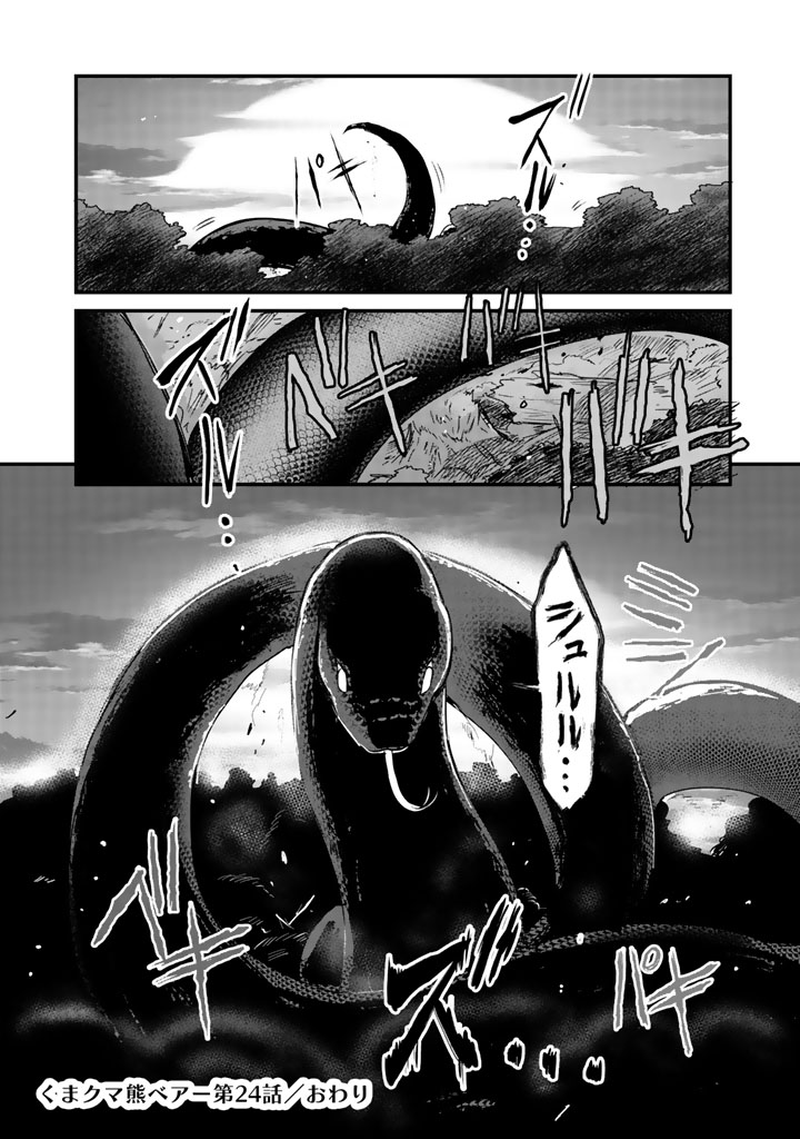 くま　クマ　熊　ベアー - raw - 第24話 - https://jpee.aabb.to/JPEE/75093/0hk0r5ejori.jpg
