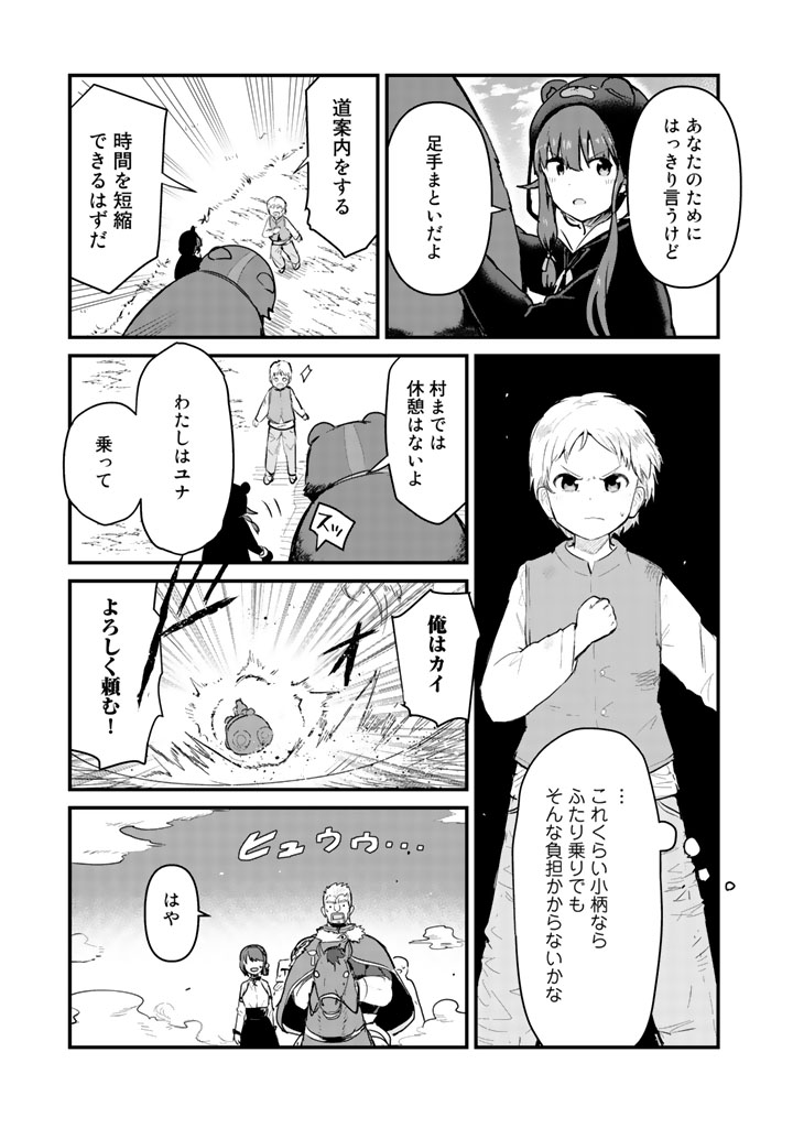 くま　クマ　熊　ベアー - raw - 第24話 - https://jpee.aabb.to/JPEE/75093/1pcv5oqufrc.jpg