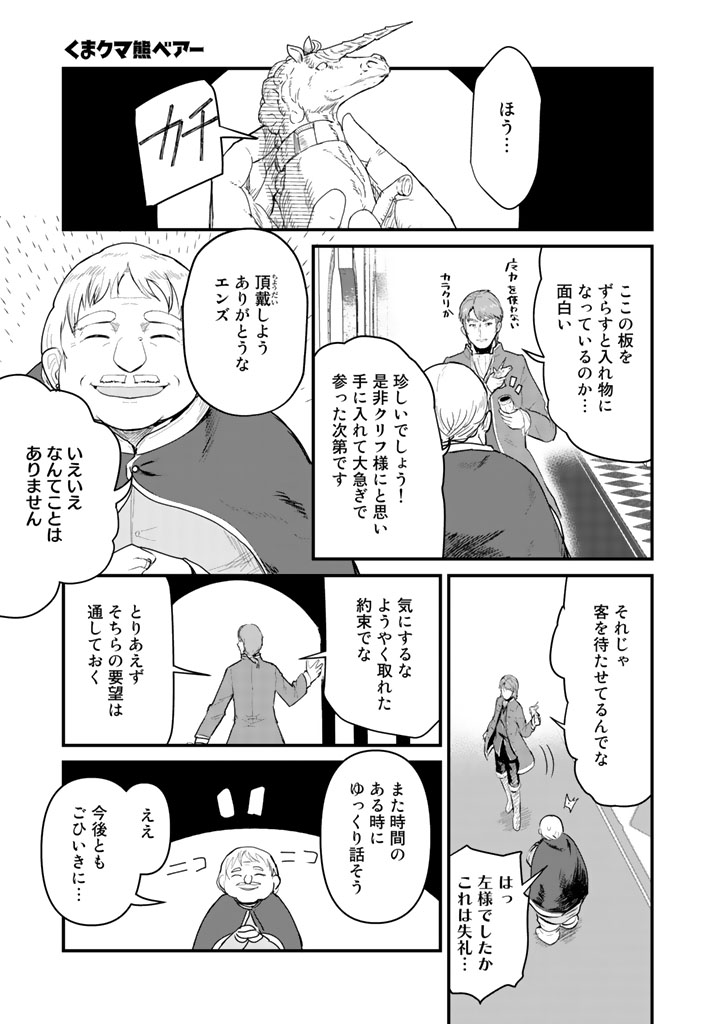 くま　クマ　熊　ベアー - raw - 第24話 - https://jpee.aabb.to/JPEE/75093/5sqvd0dxatk.jpg