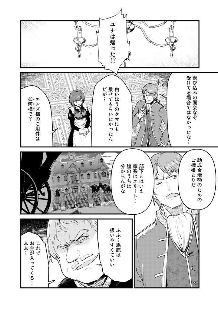 くま　クマ　熊　ベアー - raw - 第24話 - https://jpee.aabb.to/JPEE/75093/i4gwnzvla1k.jpg