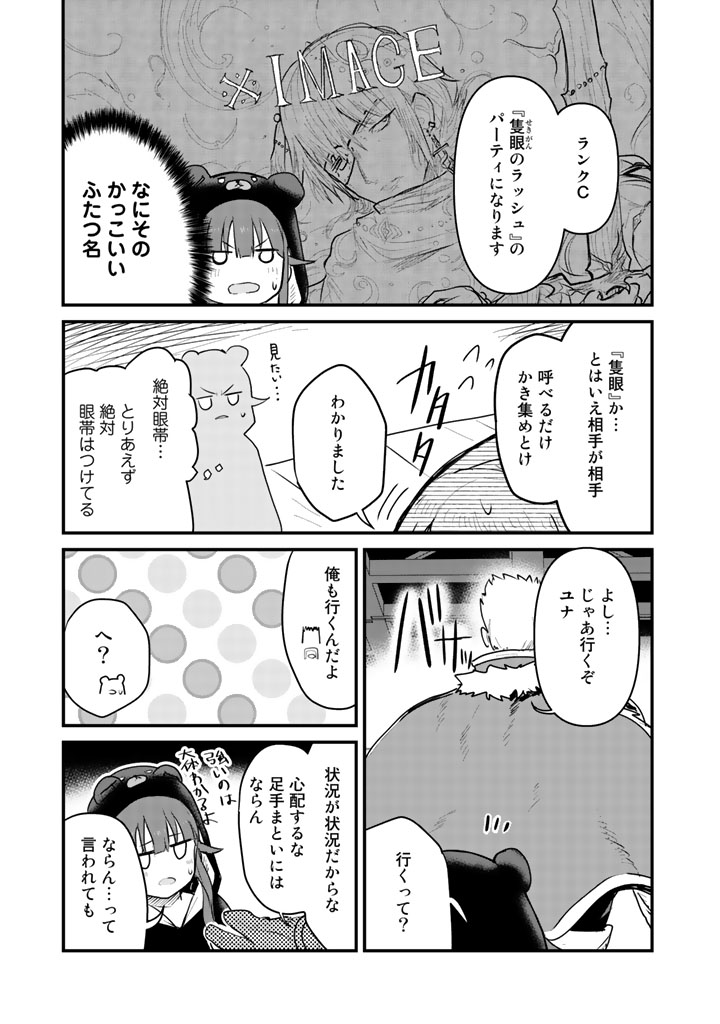 くま　クマ　熊　ベアー - raw - 第24話 - https://jpee.aabb.to/JPEE/75093/peizrtqogsn.jpg