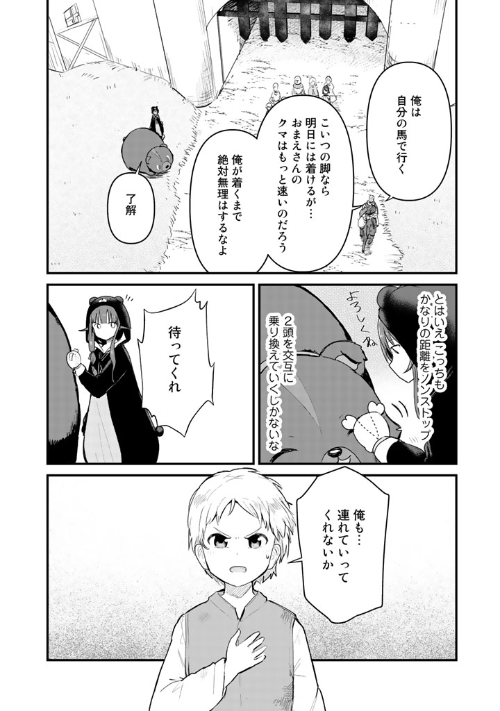 くま　クマ　熊　ベアー - raw - 第24話 - https://jpee.aabb.to/JPEE/75093/s5c00o1wtn1.jpg