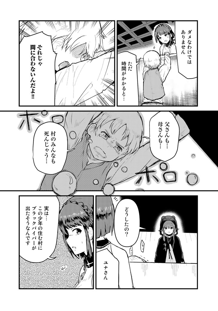 くま　クマ　熊　ベアー - raw - 第24話 - https://jpee.aabb.to/JPEE/75093/vrf4ho0iw1b.jpg