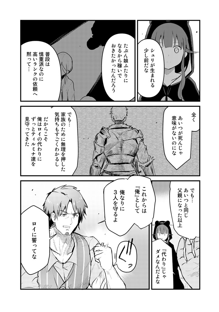 くま　クマ　熊　ベアー - raw - 第22話 - https://jpee.aabb.to/JPEE/75094/h401x5ve3bt.jpg