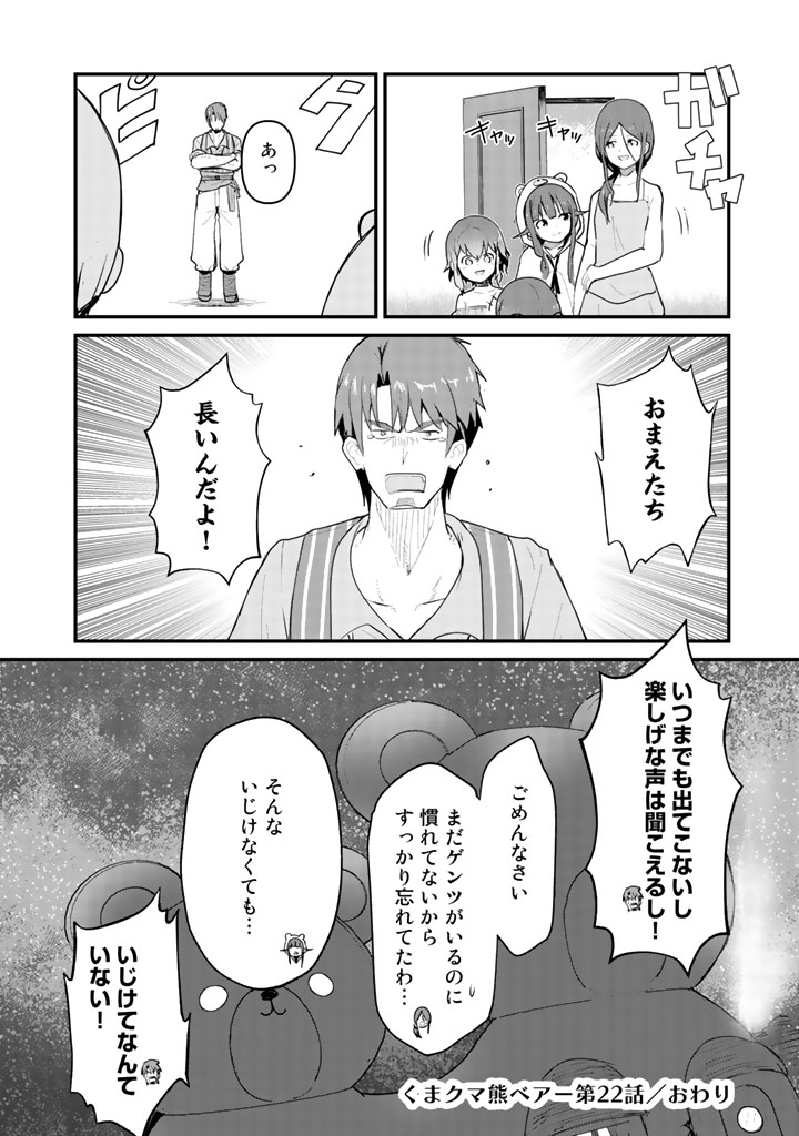 くま　クマ　熊　ベアー - raw - 第22話 - https://jpee.aabb.to/JPEE/75094/mmirmvmi0se.jpg