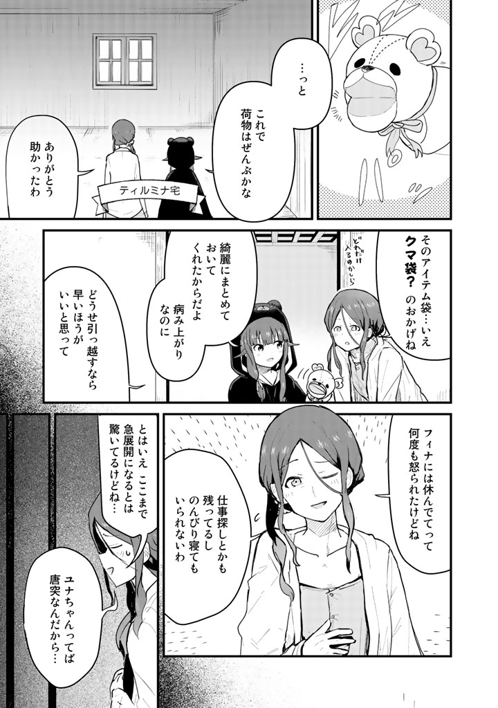 くま　クマ　熊　ベアー - raw - 第22話 - https://jpee.aabb.to/JPEE/75094/zjuian0axri.jpg