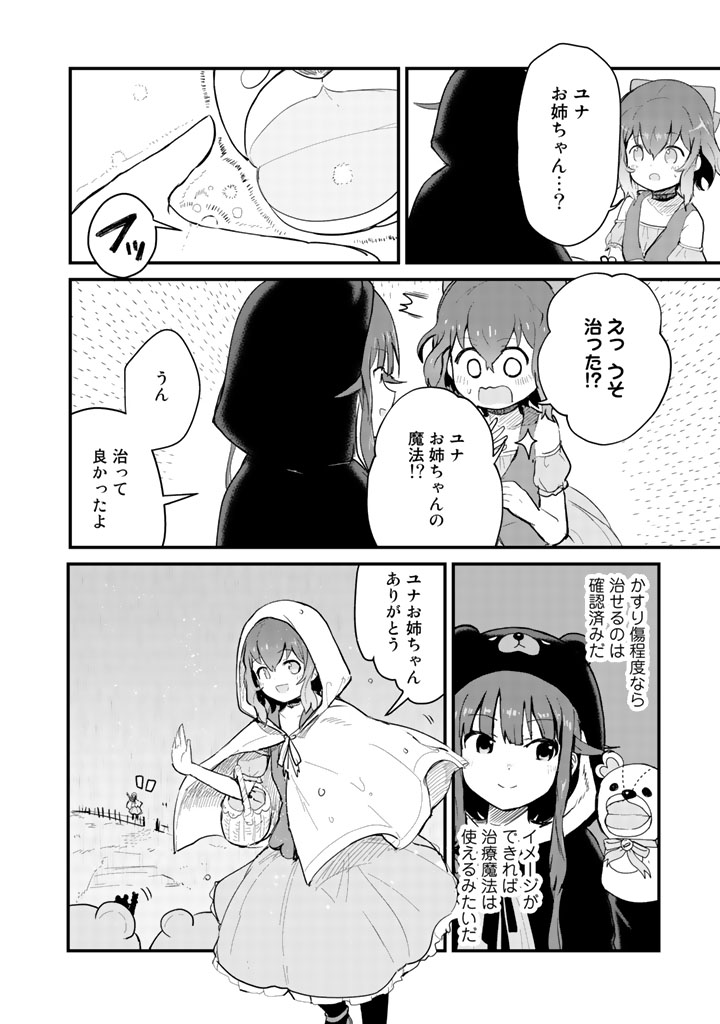 くま　クマ　熊　ベアー - raw - 第20話 - https://jpee.aabb.to/JPEE/75095/2wou2riixic.jpg