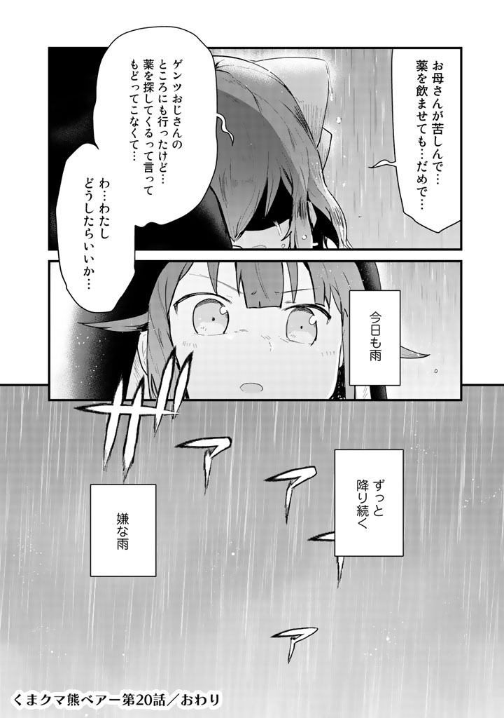 くま　クマ　熊　ベアー - raw - 第20話 - https://jpee.aabb.to/JPEE/75095/bucveqqujui.jpg