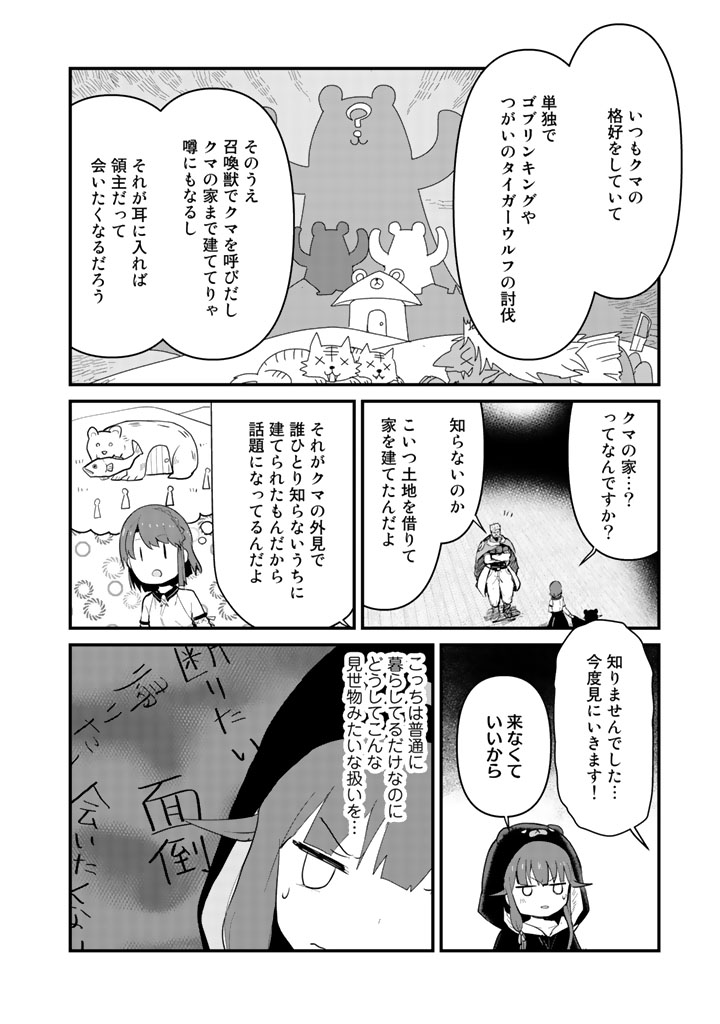 くま　クマ　熊　ベアー - raw - 第20話 - https://jpee.aabb.to/JPEE/75095/e3zfdafal3f.jpg