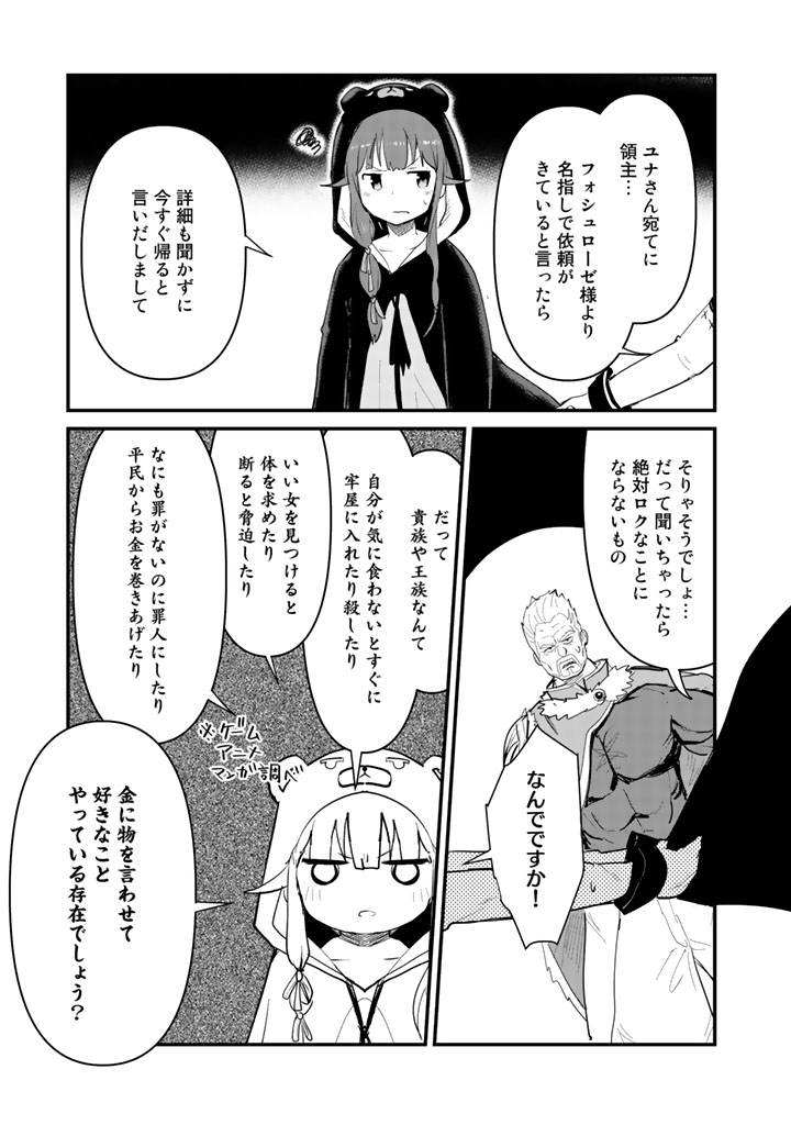 くま　クマ　熊　ベアー - raw - 第20話 - https://jpee.aabb.to/JPEE/75095/h4zrfbawpd3.jpg