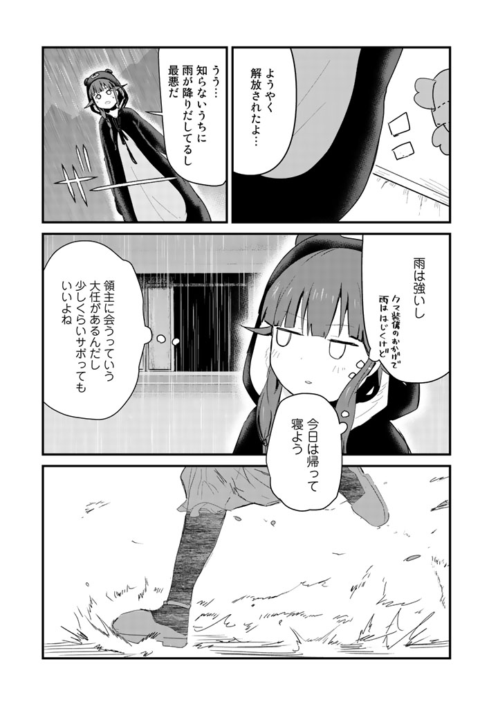 くま　クマ　熊　ベアー - raw - 第20話 - https://jpee.aabb.to/JPEE/75095/lcmu3uaxhyy.jpg