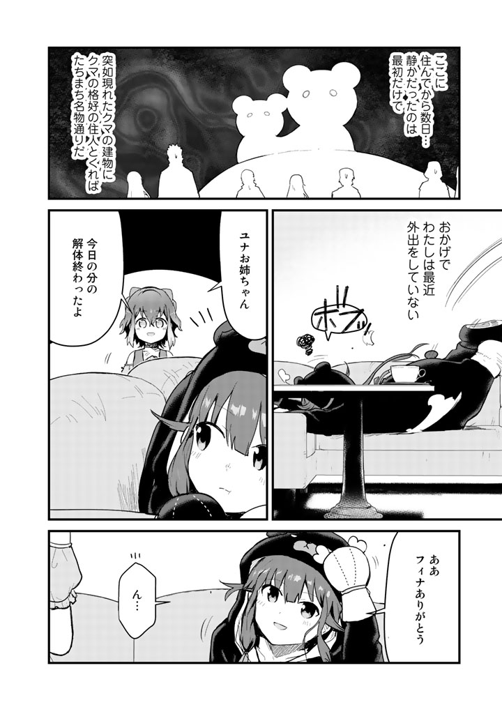 くま　クマ　熊　ベアー - raw - 第20話 - https://jpee.aabb.to/JPEE/75095/ox0t0jxp3lp.jpg