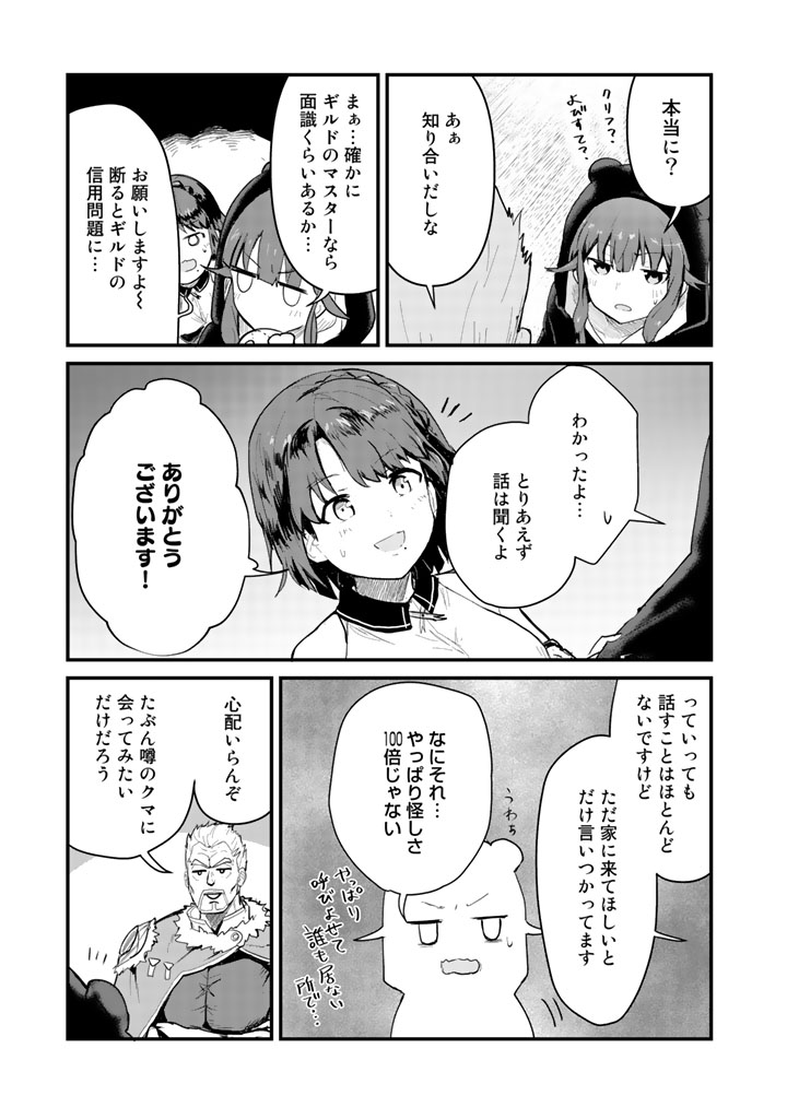 くま　クマ　熊　ベアー - raw - 第20話 - https://jpee.aabb.to/JPEE/75095/p5cacn3f025.jpg