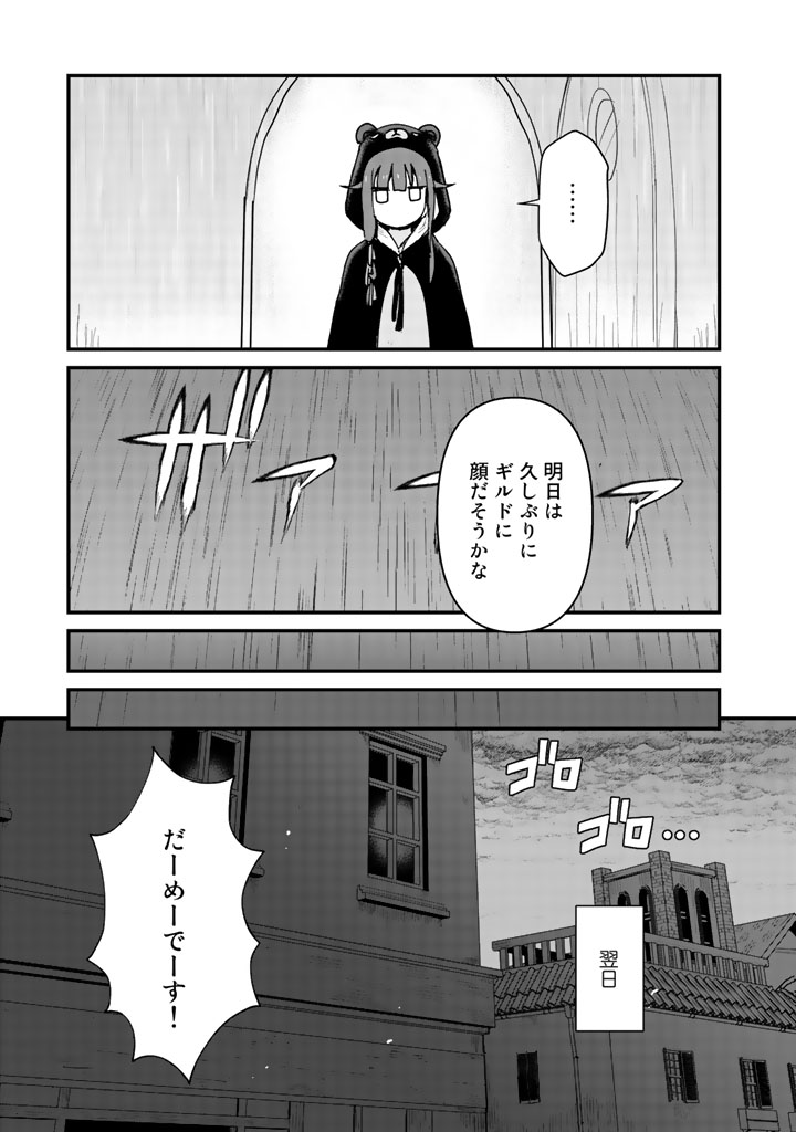 くま　クマ　熊　ベアー - raw - 第20話 - https://jpee.aabb.to/JPEE/75095/pouihqropjd.jpg