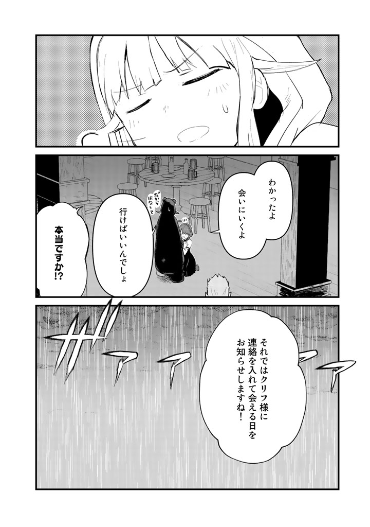 くま　クマ　熊　ベアー - raw - 第20話 - https://jpee.aabb.to/JPEE/75095/wvxkn4khdgh.jpg