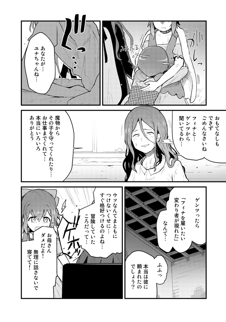 くま　クマ　熊　ベアー - raw - 第21話 - https://jpee.aabb.to/JPEE/75096/d2lzbxlyh1o.jpg