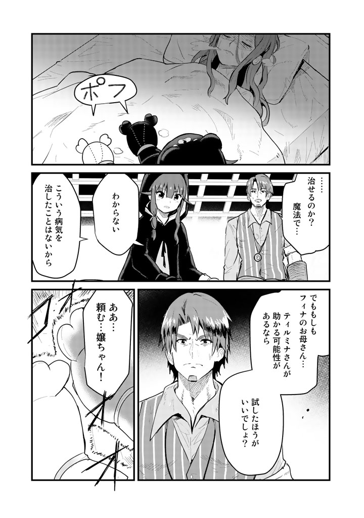 くま　クマ　熊　ベアー - raw - 第21話 - https://jpee.aabb.to/JPEE/75096/hrnsbc4cfgb.jpg