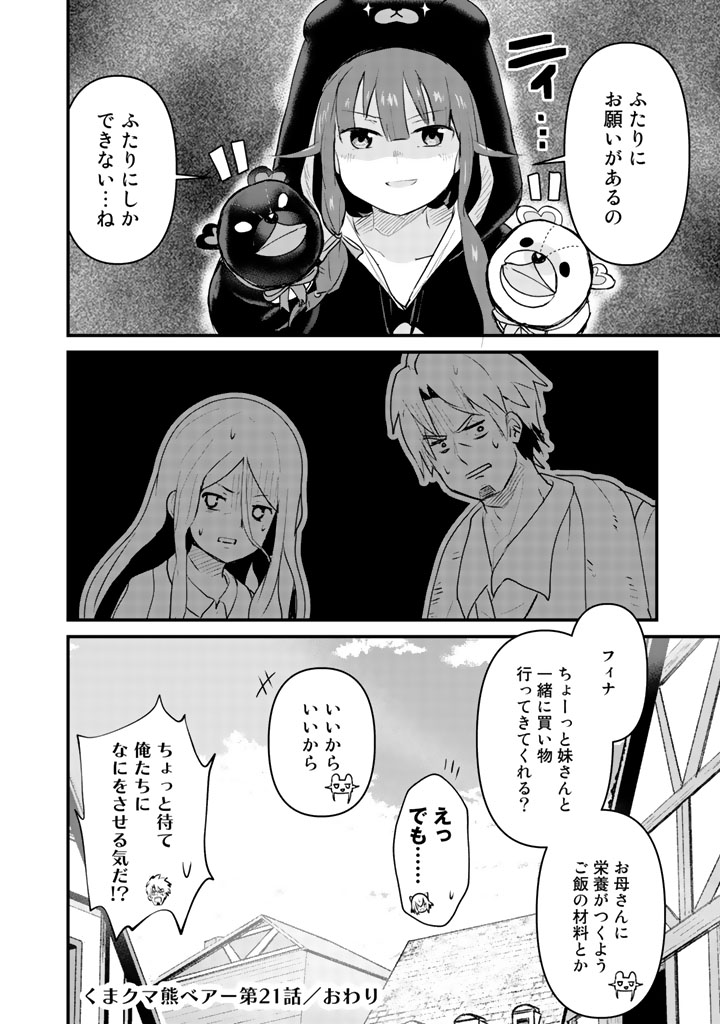 くま　クマ　熊　ベアー - raw - 第21話 - https://jpee.aabb.to/JPEE/75096/kju2ki44j5l.jpg