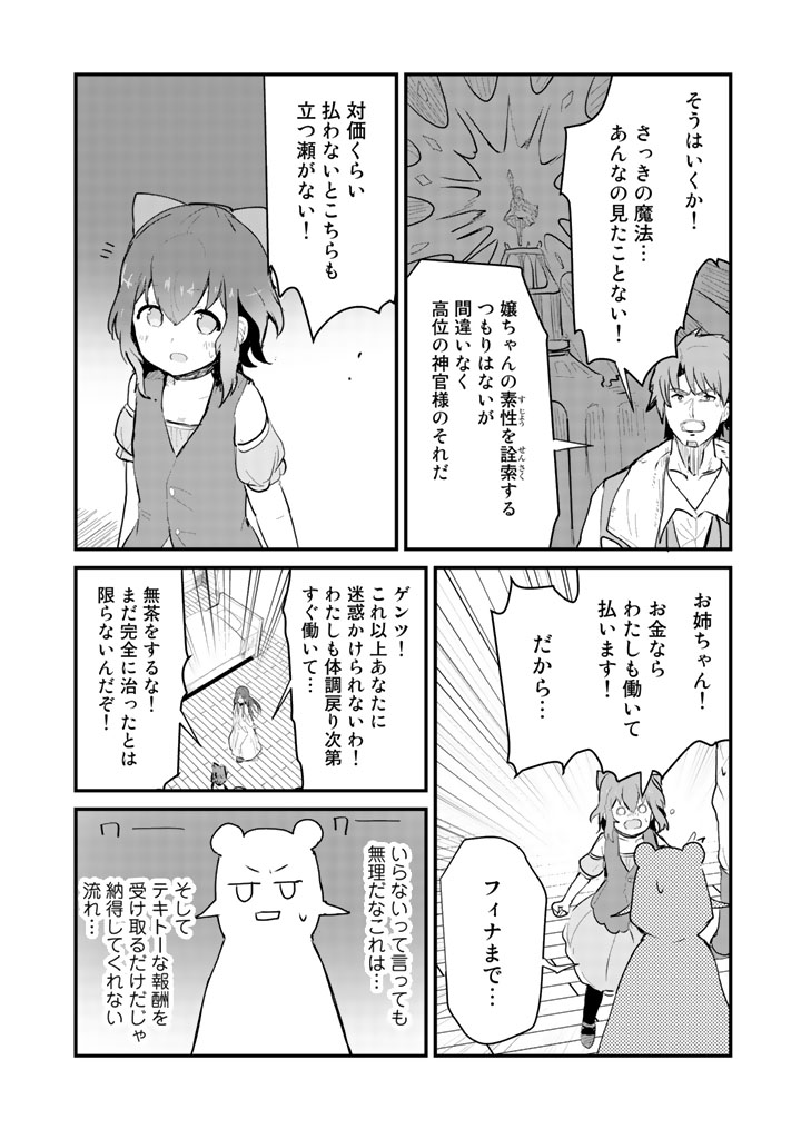 くま　クマ　熊　ベアー - raw - 第21話 - https://jpee.aabb.to/JPEE/75096/p2ntkxa30sn.jpg