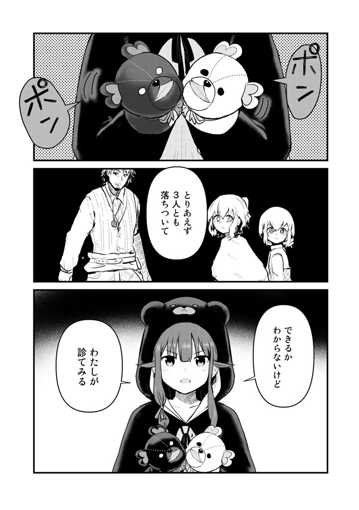 くま　クマ　熊　ベアー - raw - 第21話 - https://jpee.aabb.to/JPEE/75096/tli554kyrbg.jpg