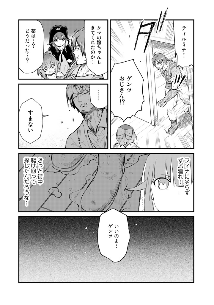 くま　クマ　熊　ベアー - raw - 第21話 - https://jpee.aabb.to/JPEE/75096/ysm1u0prxfj.jpg