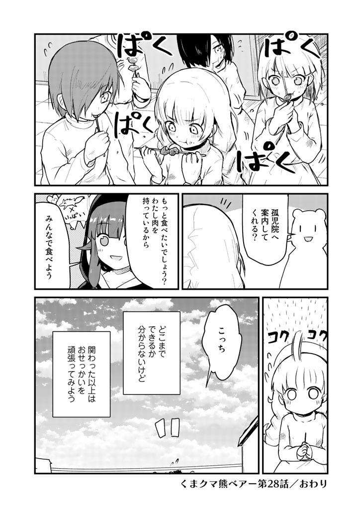くま　クマ　熊　ベアー - raw - 第28話 - https://jpee.aabb.to/JPEE/75097/1g2tagkxicn.jpg