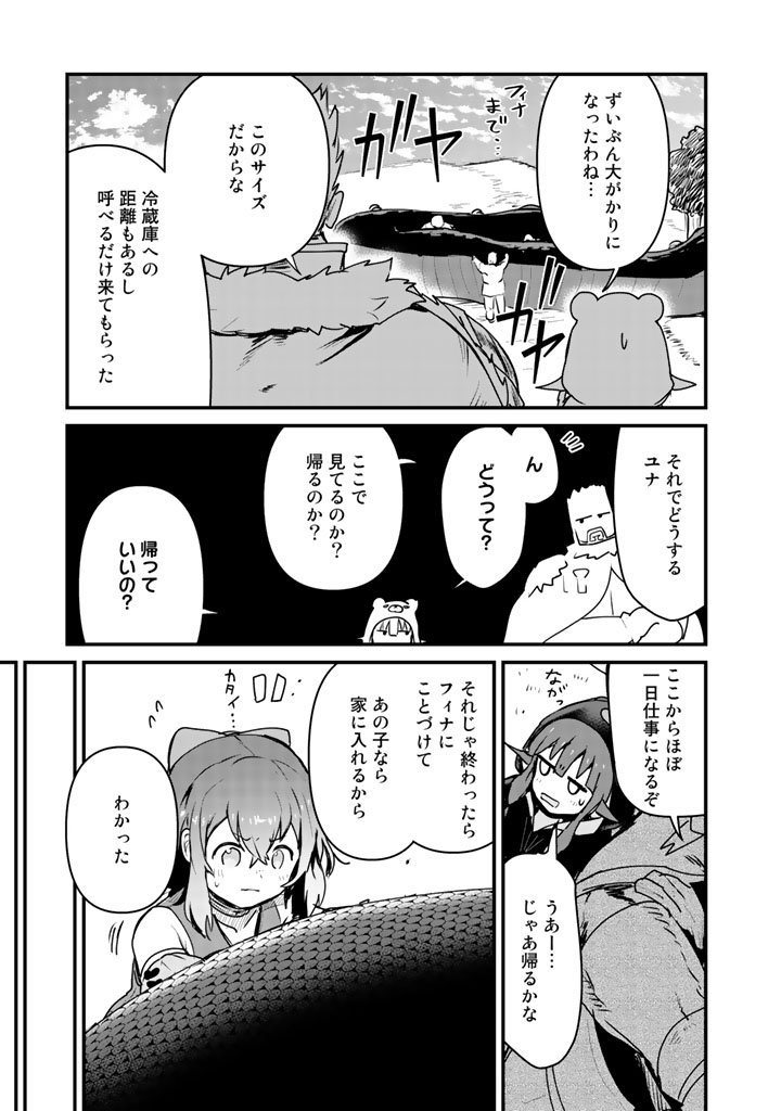 くま　クマ　熊　ベアー - raw - 第28話 - https://jpee.aabb.to/JPEE/75097/nsffqo1dt1o.jpg