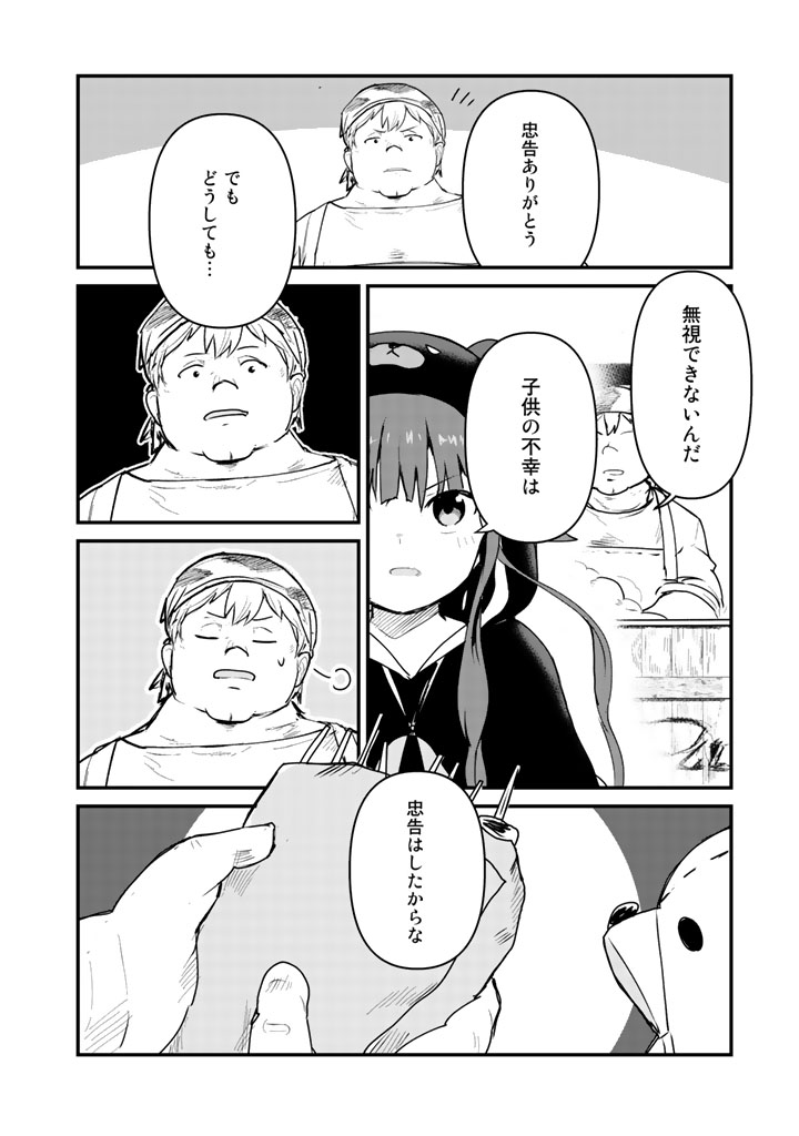 くま　クマ　熊　ベアー - raw - 第28話 - https://jpee.aabb.to/JPEE/75097/onbzmlghbwc.jpg