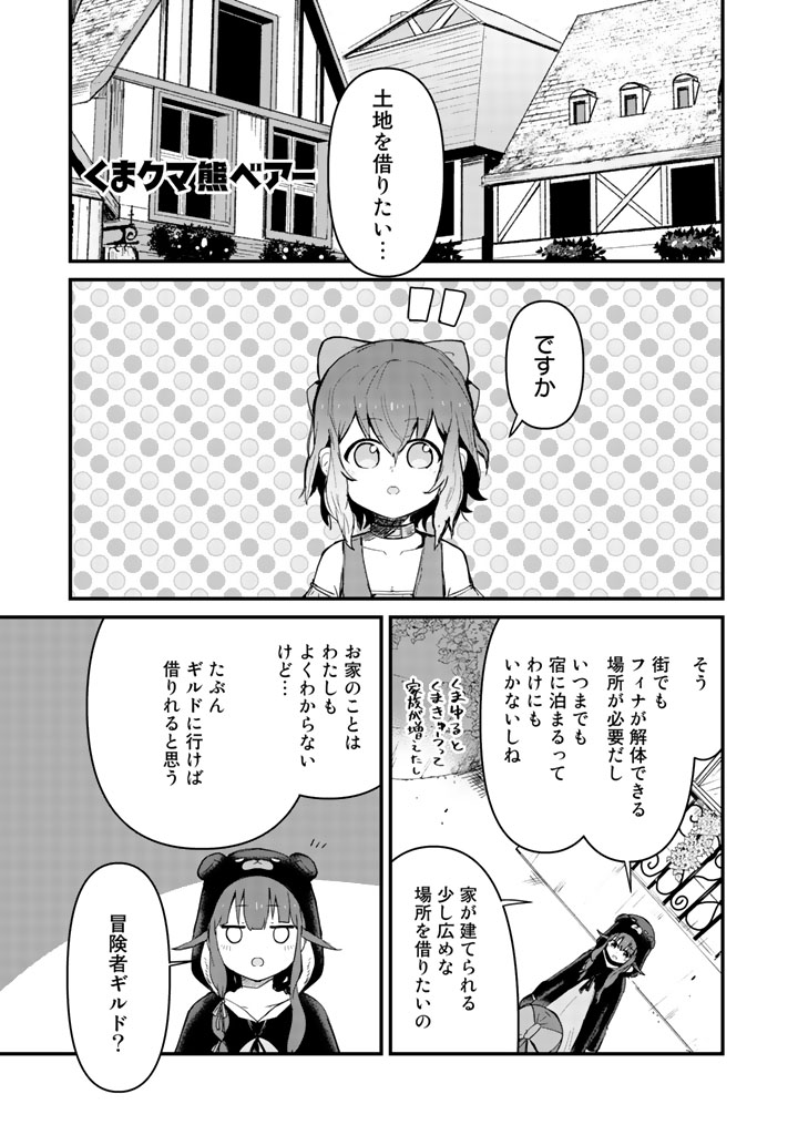 くま　クマ　熊　ベアー - raw - 第19話 - https://jpee.aabb.to/JPEE/75098/1gg3fn5vmor.jpg