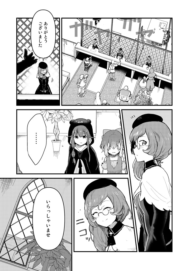 くま　クマ　熊　ベアー - raw - 第19話 - https://jpee.aabb.to/JPEE/75098/3n3uwjkfo3l.jpg