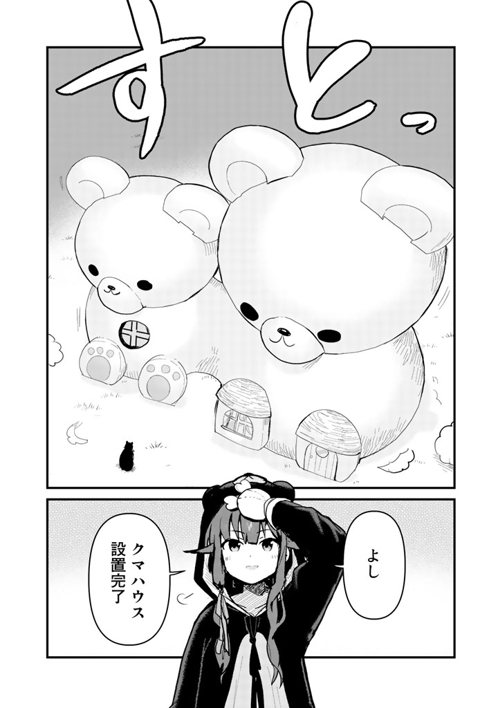 くま　クマ　熊　ベアー - raw - 第19話 - https://jpee.aabb.to/JPEE/75098/h035rlffcs3.jpg