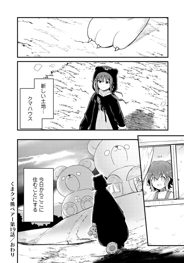 くま　クマ　熊　ベアー - raw - 第19話 - https://jpee.aabb.to/JPEE/75098/w3tskbbdq3c.jpg