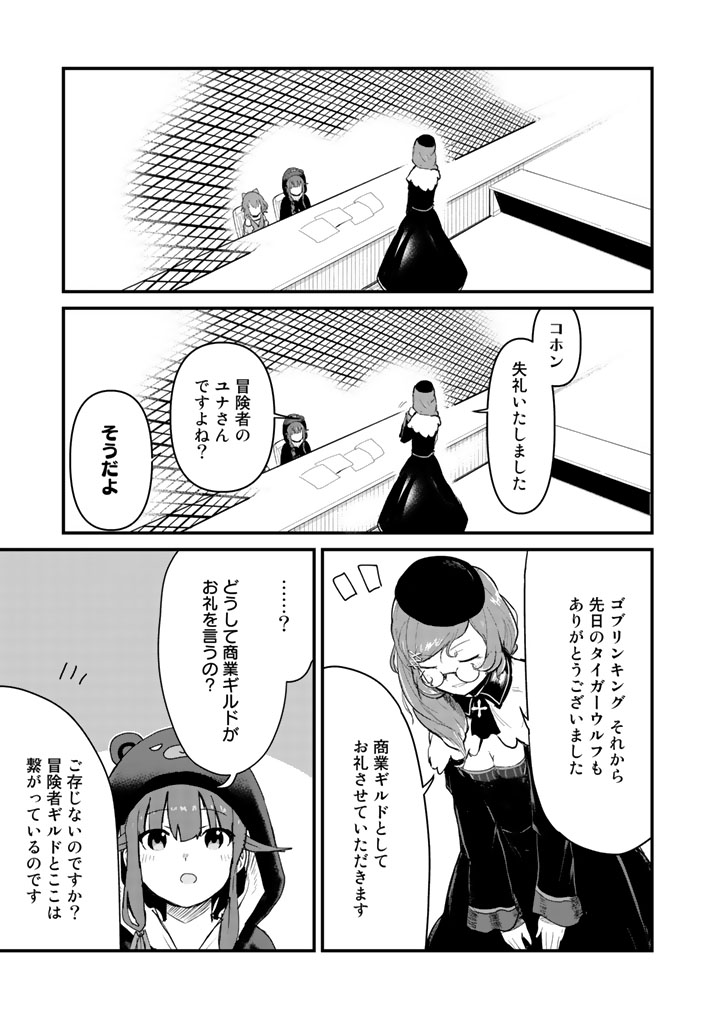 くま　クマ　熊　ベアー - raw - 第19話 - https://jpee.aabb.to/JPEE/75098/ymhrp0j40cw.jpg